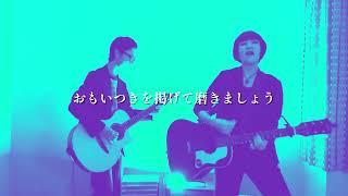 月光冥利 Home Session 『オオミズアオ』