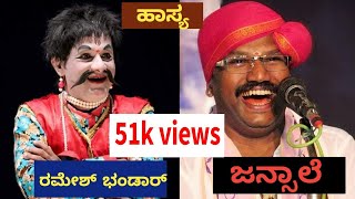 ರಮೇಶ್ ಭಂಡಾರಿಯವರ ಹಾಸ್ಯ | Devagange yakshagana video