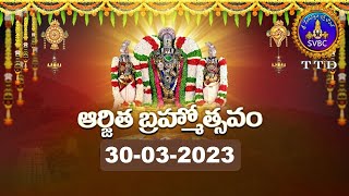 శ్రీవారి ఆర్జితబ్రహ్మోత్సవం || Srivari Arjitha Brahmotsavam || 30-03-2023 || SVBC TTD