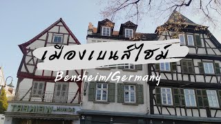 เยอรมัน / ท่องเที่ยว / spring /เมืองเบนส์ไฮม์ / Bensheim