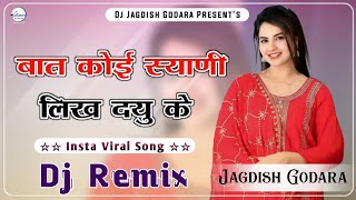 Baat koi Syani Likh Du k - बात कोई स्यानी लिख दयु के - Dj Remix ll New Punjabi Dj Song - My Queen