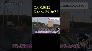 こんな運転良いんですか?? #shorts