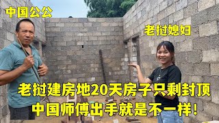 老撾建房第20天，房子只剩封頂，回中國花1萬買二手車值得麽？