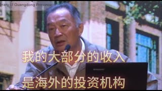 温铁军教授：我不管意识形态只做经济研究我的大部分收入是在海外