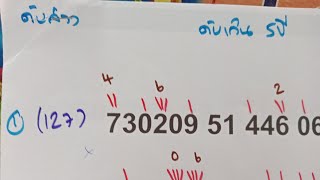 EP16.ดับล่างทุกหลัก 5 สูตรดับเกิน 5 ปีงวด 1 กุมภาพันธ์ 2568