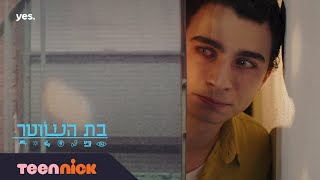 בת השוטר: ההצגה חייבת להימשך | מתוך פרק 41 - פרק סיום העונה | טין ניק