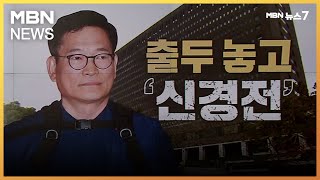 '돈 봉투 의혹' 송영길 \