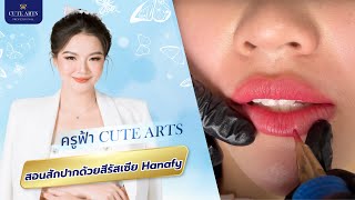 Russian lip tattoo tutorial Hanafy by Master Fah Cute Arts