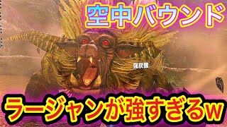 【MHXX】#21 ぼっこぼこ注意！ダブルクロスのラージャンが強すぎるｗｗｗ