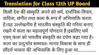 किसी देश की संस्कृति अपने को धर्म, दार्शनिक-विचार, कविता..Hindi to English translation for Class 12