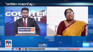 'CPM ഏരിയ കമ്മിറ്റി ഓഫീസില്‍ വെച്ച് വനിതാ സഖാവ് മുഖത്തിടിച്ചു' | Kala Raju | CPM