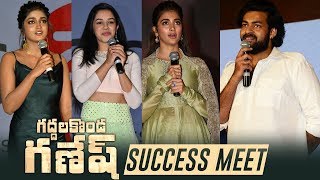 Gaddalakonda Ganesh Movie Success Meet | Varun Tej | Pooja Hegde | Harish Shankar