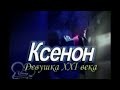 Zenon: Girl of the 21st Century - Disney Channel Russia Intro