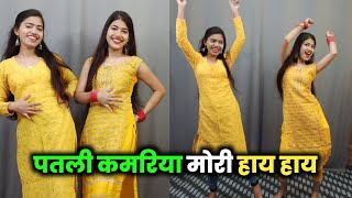 Patli Kamariya Mor Hai Hai | Patli Kamariya Mori Full Song Video | Dance Cover By Sisters |