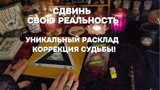 🔥ВСЕ ЧТО МЕШАЕТ МЫ УСТРАНИМ - 🌈СУДЬБУ НА ЛУЧШЕЕ ИЗМЕНИМ! Гадание Таро Расклад