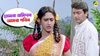 তোমরা জমিদার আমরা গরিব | Satyam Shivam Sundaram- Movie Scene | Prosenjit Chatterjee | Indrani Haldar