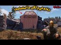 راست🔥سولو👌ريدوني ورجعت اقوة من قبل🔥حلقة (2) Rust solo