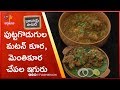 Puttagodugula Mutton Koora | Babai Hotel | 14th August 2019 | Full Episode | ETV Abhiruchi