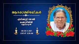 EALIKUTTY JOHN KAKKUZHIYIL | FUNERAL | 29.11.2021