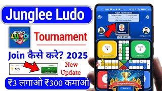 Junglee Ludo Tournament Kaise Khele | Junglee Ludo Tournament Join Kaise Kare | Junglee Ludo ||