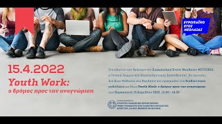 Youth Work: ο δρόμος προς την αναγνώριση