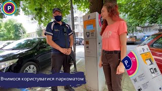 Как оплатить парковку через паркомат