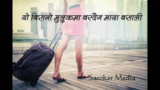 लाग्दछ मलाई रमाइलो मेरै पाखापखेरो Lyrics   Lagdacha Malai Ramailo Lyrics in Nepali With Subtitle