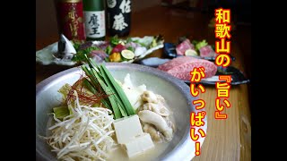 wawawa.info 和歌山　岩出 市　食彩屋 成（しょくさいや　なり）【居酒屋　岩出】