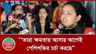 কুয়েটে হা মলা ফ্যা সি বা দী আমলকে মনে করিয়ে দেয় | Kuet | BD News