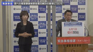 【手話通訳付】令和３年５月２５日知事臨時記者会見