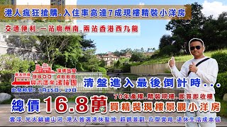 雲浮新區光大錦繡山河｜項目整體進入清盤倒計時｜34方55方139方四房現樓｜睇樓團7月15號29號出發