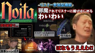 【わいわい切り抜き】 プレイ中のゲームにいじわるできる機能でリスナーに荒らされるわいわい(食事シーン付き)