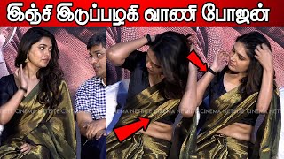 இஞ்சி இடுப்பழகி 🫦! Vani bhojan Adjusting Her Uncomfortable Saree 👙| Vani Bhojan Adjustment Video