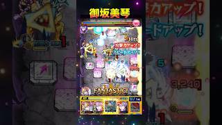 【超究極：御坂美琴】この難易度やばいけど、こいつらが最強！【モンスト】#モンスト #超究極 #御坂美琴 #コラボ #とある科学の超電磁砲