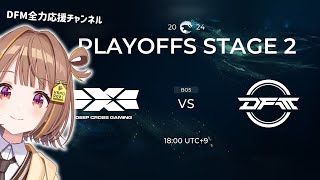 PCS Summer Split (2024) Playoffs Stage 2 Day 1 公式ウォッチパーティー！【 ぶいすぽっ！ / 千燈ゆうひ 】