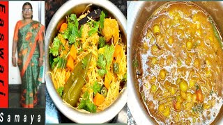 சேமியா பிரியாணி பட்டாணி குருமா ஈசி செய்முறை மிக ருசியாக/in Tamil recipe