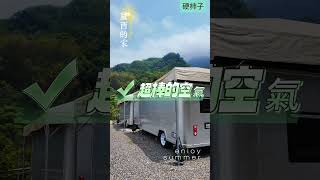 溪頭露營車在這裡! 來鹿谷山上玩就住這裡! 硬柿子給你們爭取優惠啦! #好呆庄 #蘿西的家 #鹿谷 #和雅 #溪部好呆庄 #合法民宿 #賞螢 #螢火蟲 #杉林溪 #溪頭 #森林 #原始山林 #優惠價