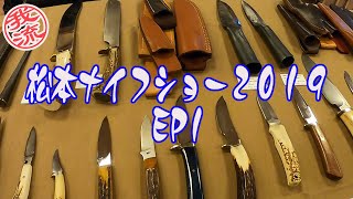 松本ナイフショー２０１９　PART1#KnifeShow