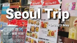 韓国ソウル旅in2023年5月☆１日目・仁川空港✈️・延南ソ食堂 明洞・ミリオレソウルホテル明洞 한국여행 서울 Korea Seoul