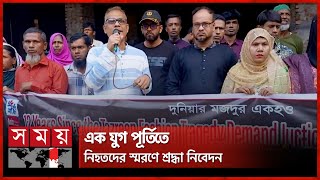 তাজরীন ট্র্যাজেডির এক যুগ  | Tazrin Fashion Tragedy Day | Somoy TV