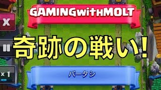 【旦那のクラロワ実況】バータシさんが超有名GAMINGwithMOLTさんとバトった?!!!!【Clash Royale】