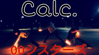 【ヲタ芸】Calc.でノリ打ちしたら逝きかけたの巻