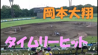 岡本大翔タイムリーヒット