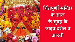 live darshan chintpurni mandir | jai mata chintpurni | himachal mandir | chintpurni mata mandir