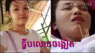 ទ្វីបលោកនេះចង្អៀតណាស់