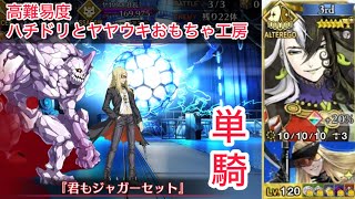 【FGO】道満が単騎突破する高難易度「ハチドリとヤヤウキおもちゃ工房」【クリスマス2024 / ポホヨラのクリスマスイブ〜夢見るサンタとくるみ割り人形〜】