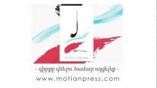 ԱՒԵՏԱՐԱՆ ԸՍՏ ԹՈՎՄԱՍԻ (THE GOSPEL OF THOMAS) Armenian Translation - MATIAN PRESS