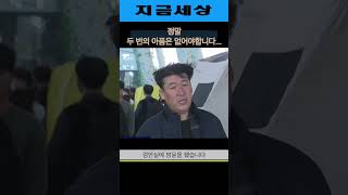 절대 일어나서는 안될 일이 일어나버렸고,,,, 절대 두 번의 슬픔을 드려서는 안됩니다...