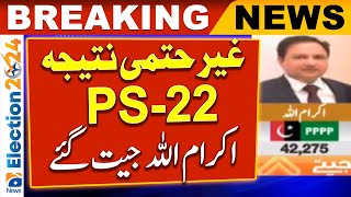 Election 2024 Result: PS-22 Sukkur | PPP | 𝐈𝐤𝐫𝐚𝐦𝐮𝐥𝐥𝐚𝐡 𝐊𝐡𝐚𝐧 Won | Geo News