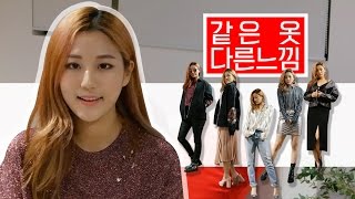 같은 옷 다른 느낌 SBS 슈퍼모델 선발대회 패션쇼의상 입어봤다! | Outfit 연선 Yeonsun